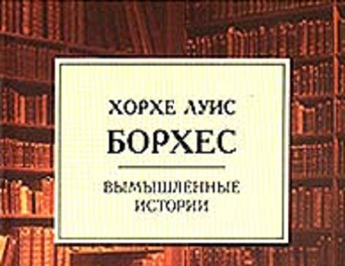 Борхес карта империи