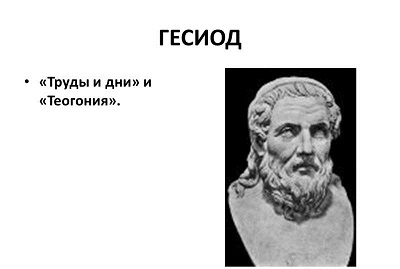 Теогония гесиода схема