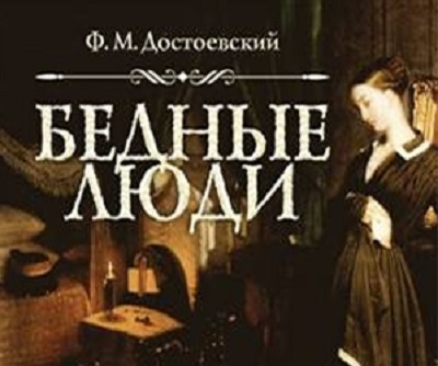 Сочинение по теме Ф.М. Достоевский о слоге журнальной литературы 1840-х годов