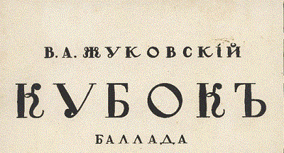 Сочинение: Баллада В.А. Жуковского Светлана